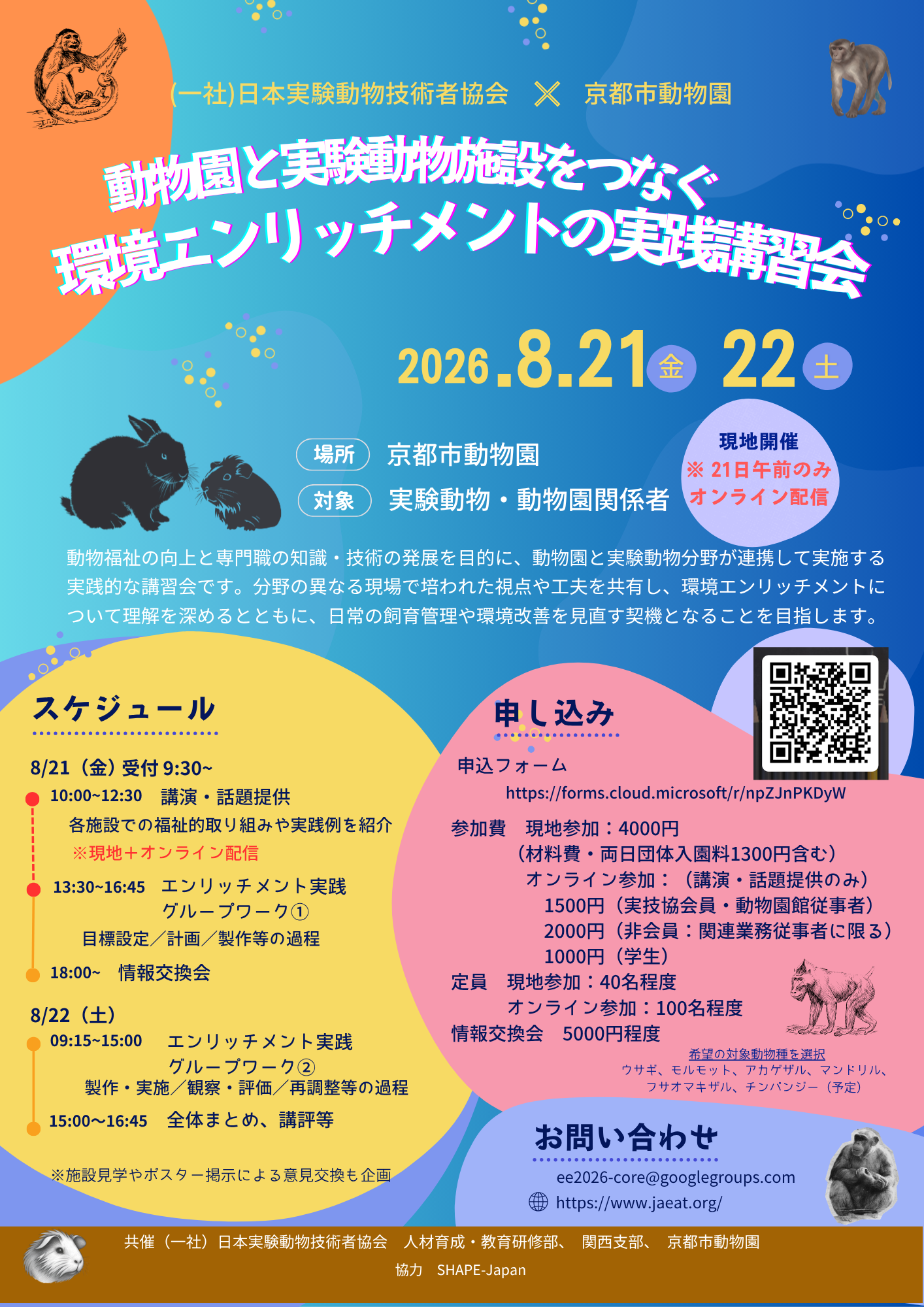 イベント アーカイブ - SHAPE-Japan